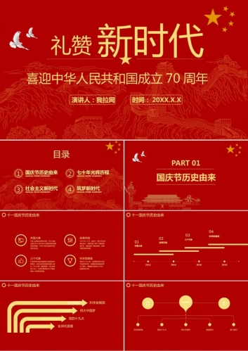 红色大气国庆节建国70周年PPT模板