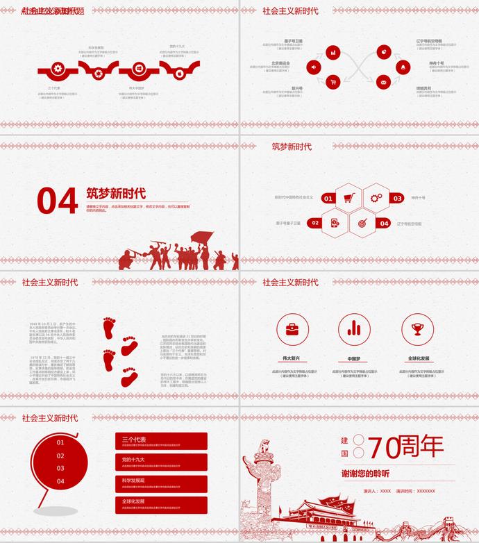 红色党政风国庆节主题PPT模板-2