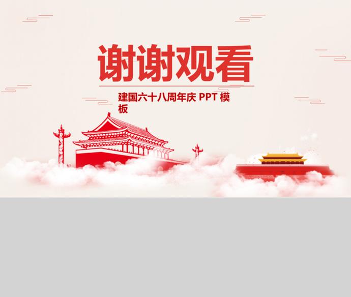 红色唯美欢度国庆节PPT模板-3