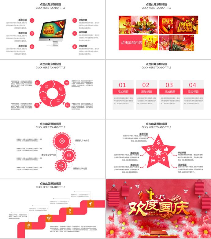 红色喜庆喜迎国庆69周年PPT模板-3