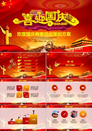欢度国庆节活动策划方案PPT模板