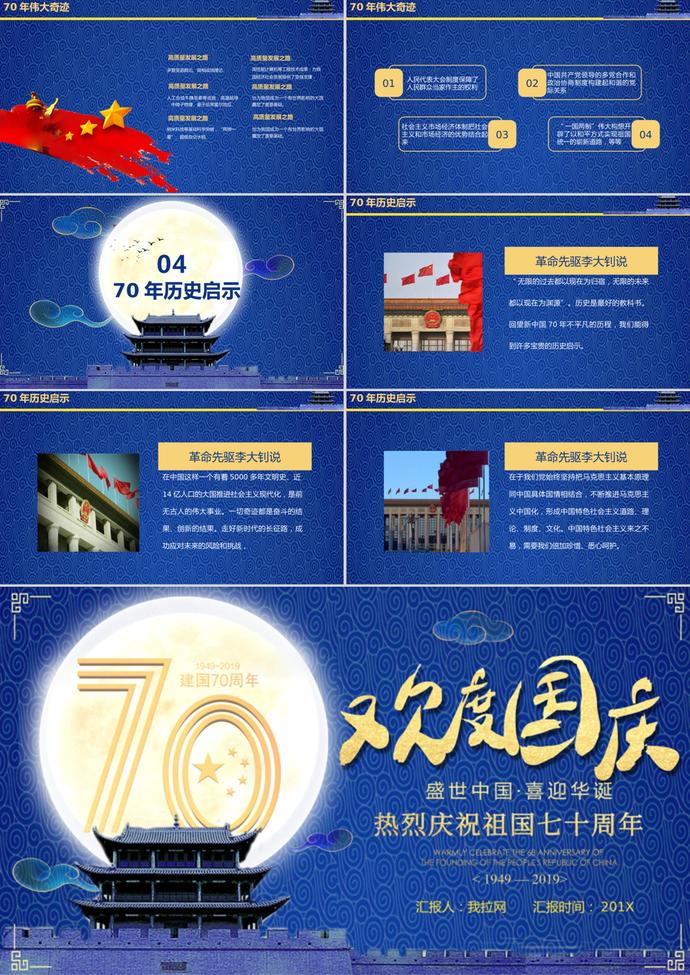欢度国庆节建国七十年PPT模板-2