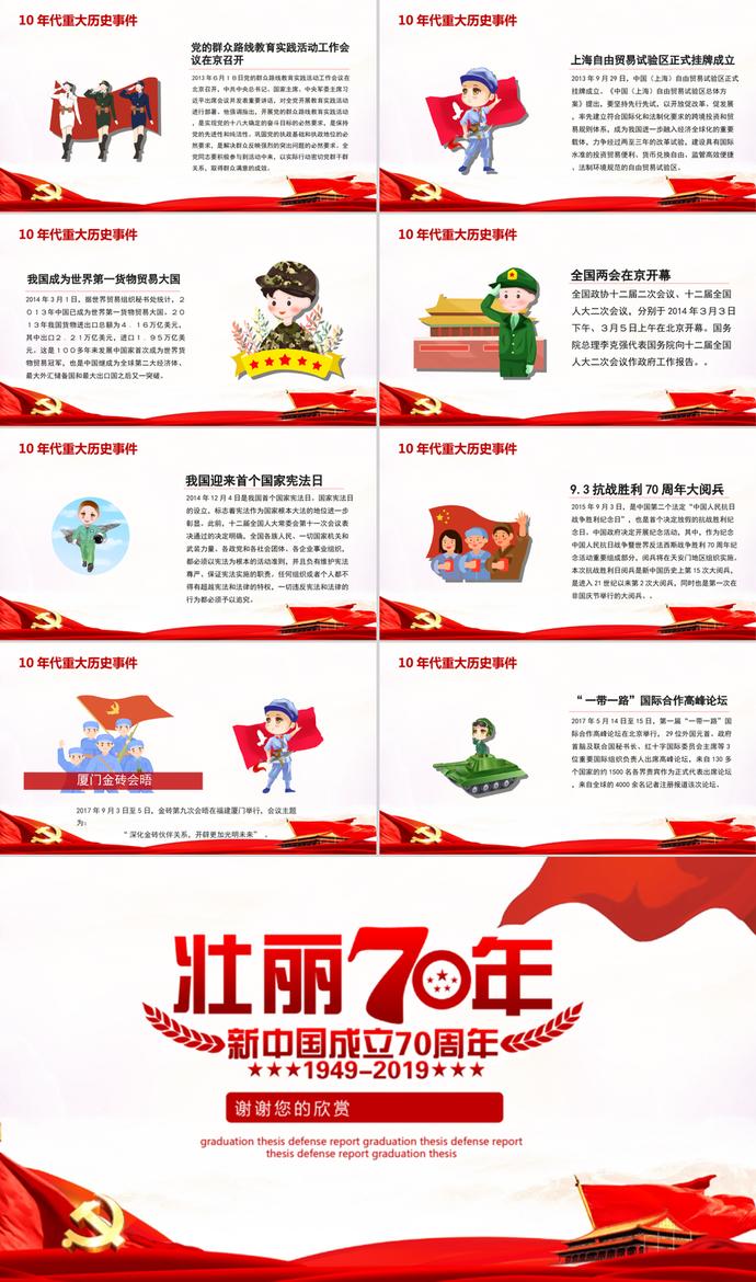 庆祝新中国成立70周年主题PPT模板-5