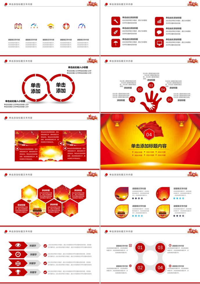 喜庆大气国庆节67周年动态PPT模板-2