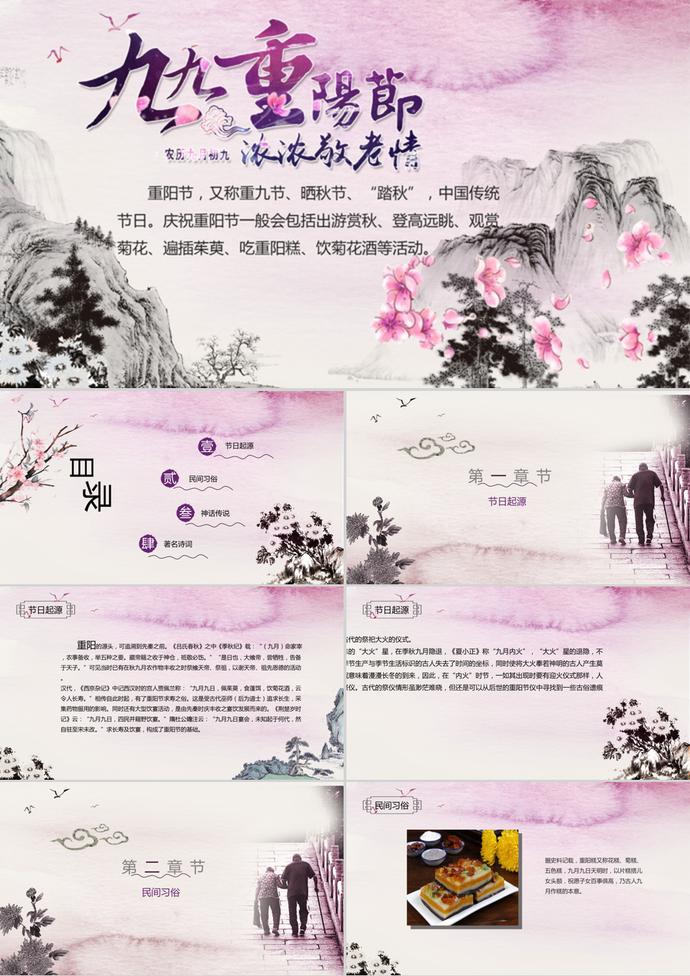 传统中国风重阳节介绍PPT模板