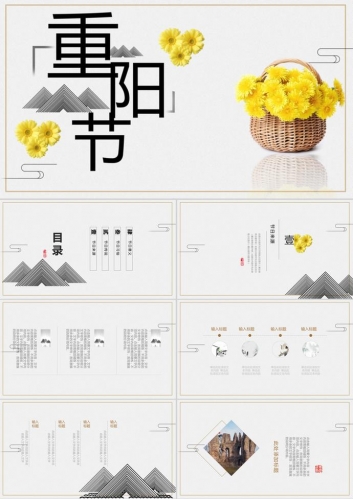 创意重阳节节日庆典PPT模板