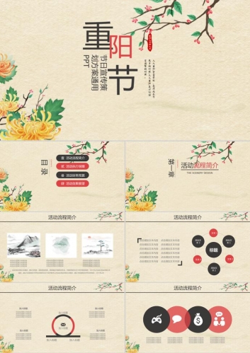 复古重阳节策划宣传方案ppt模板