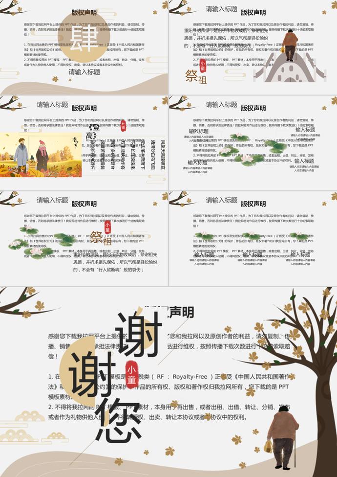 褐色中国风重阳节活动策划PPT模板-2