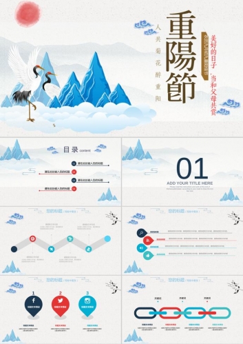 九月九重阳节节日主题PPT模板