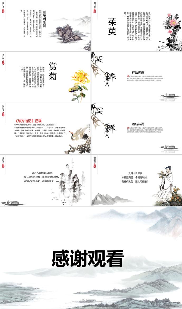 民俗传统中国风重阳节介绍PPT模板-1