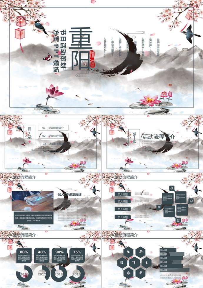 水彩中国风重阳节宣传PPT模板