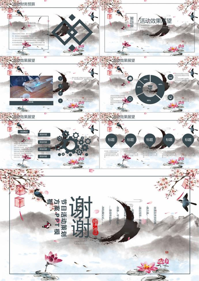水彩中国风重阳节宣传PPT模板-2