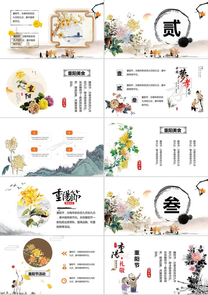 素雅水墨中国传统重阳节ppt模板-1