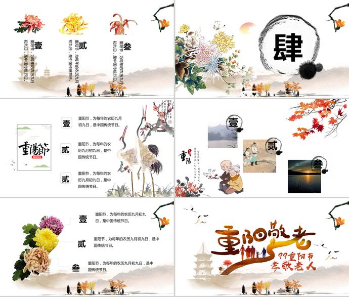 素雅水墨中国传统重阳节ppt模板-2