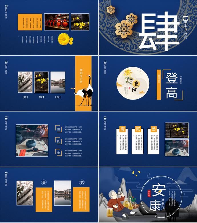 中国风传统节日重阳节PPT模板-2