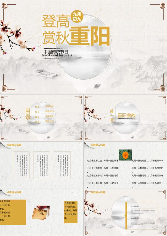 中国风重阳节活动策划PPT模板