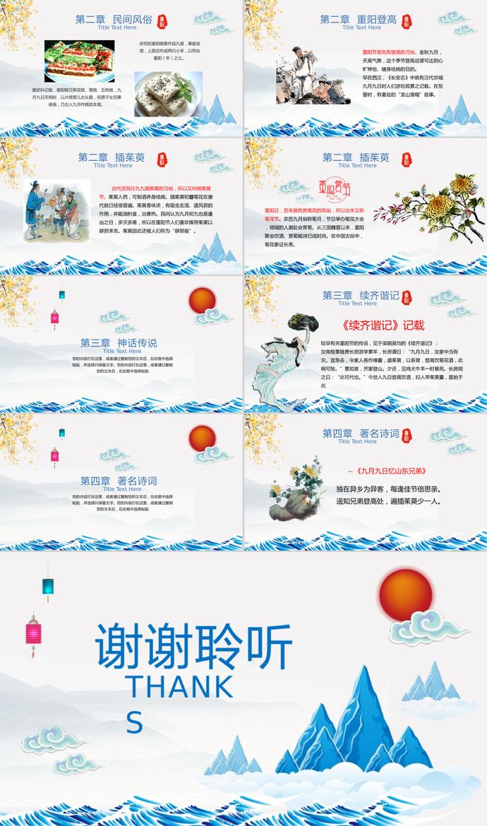 中国风重阳节民族节日PPT模板-1