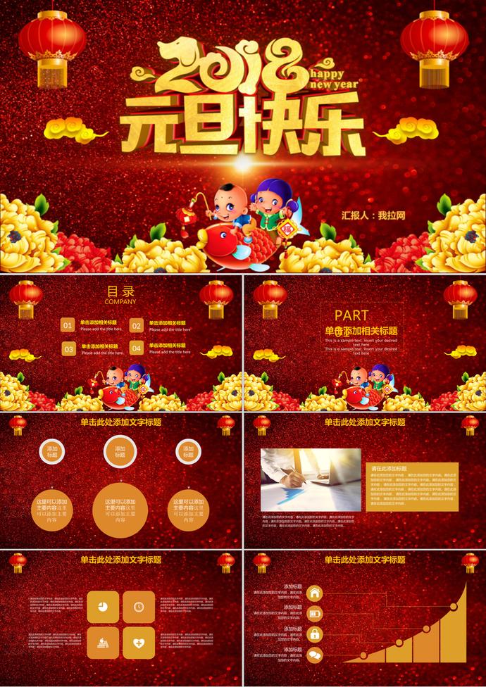 创意元旦快乐节日喜庆PPT模板