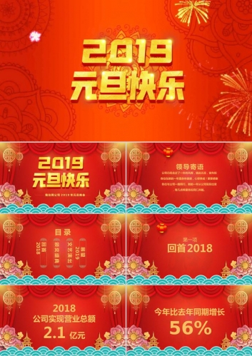 红色传统中国风元旦晚会PPT模板