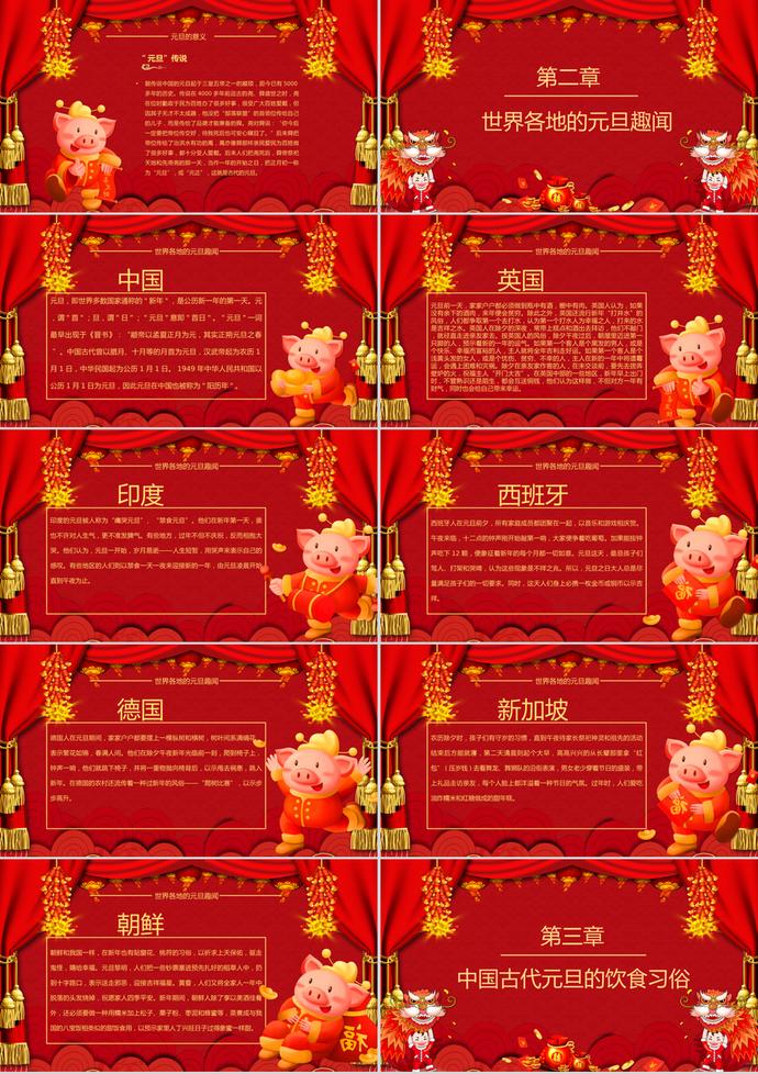红色创意中国风元旦PPT模板-1