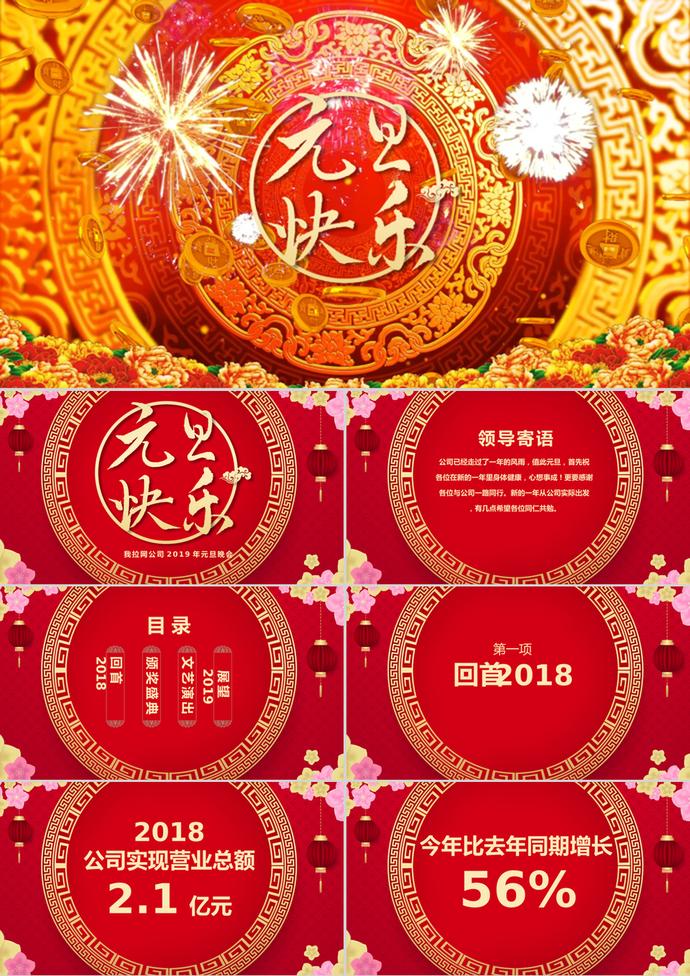 红色喜庆传统中国风元旦PPT模板