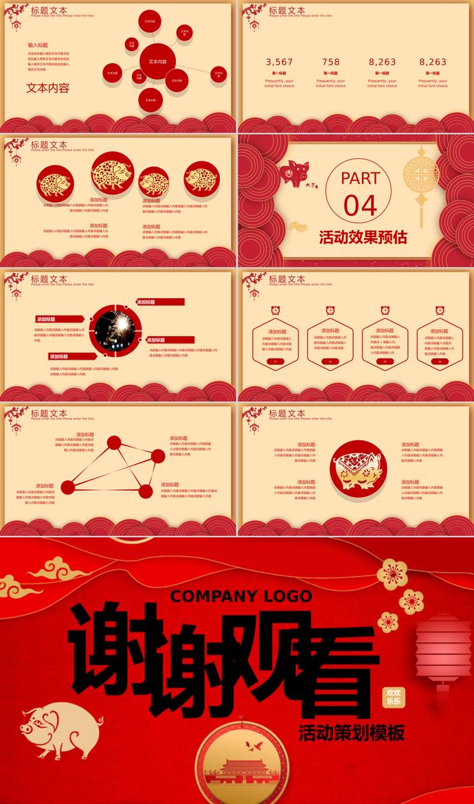 红色喜庆元旦节活动策划PPT模板-2