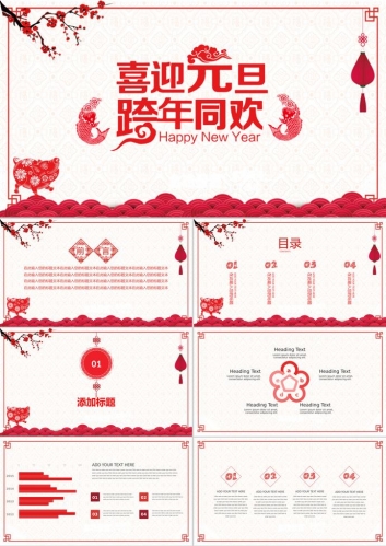 红色元旦工作总结报告PPT模板