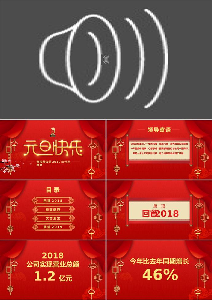 红色中国风元旦晚会PPT模板