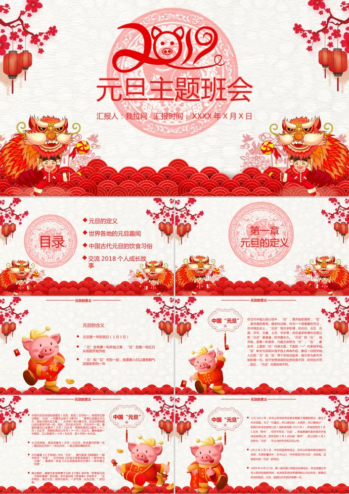 红色中国风元旦主题介绍PPT模板