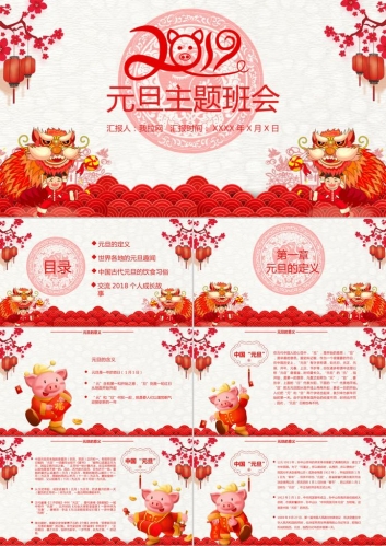 红色中国风元旦主题介绍PPT模板