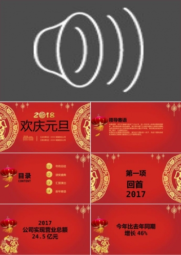 奢华元旦晚会PPT模板