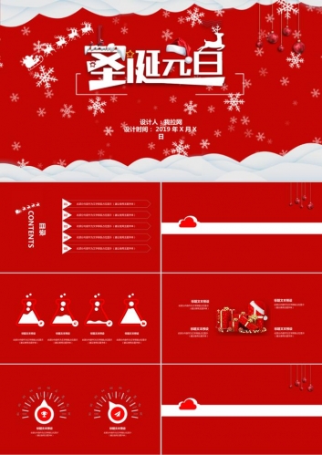 圣诞元旦节日庆典PPT模板