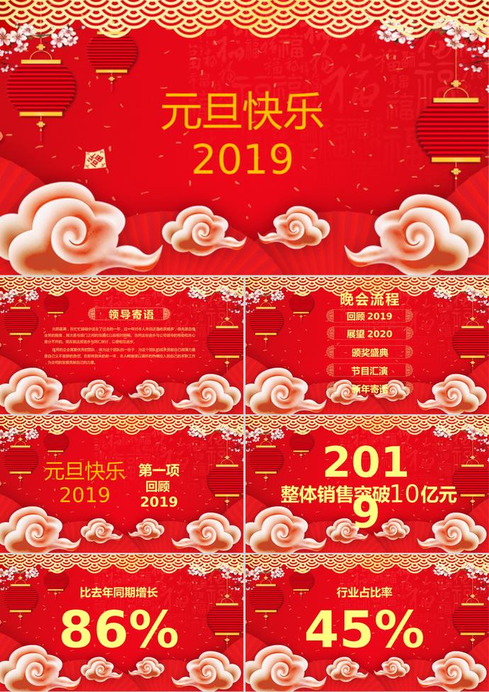 喜庆大气迎新年元旦晚会PPT模板