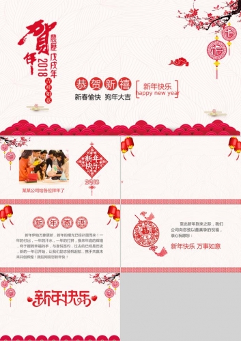 新年元旦贺卡动态PPT模板