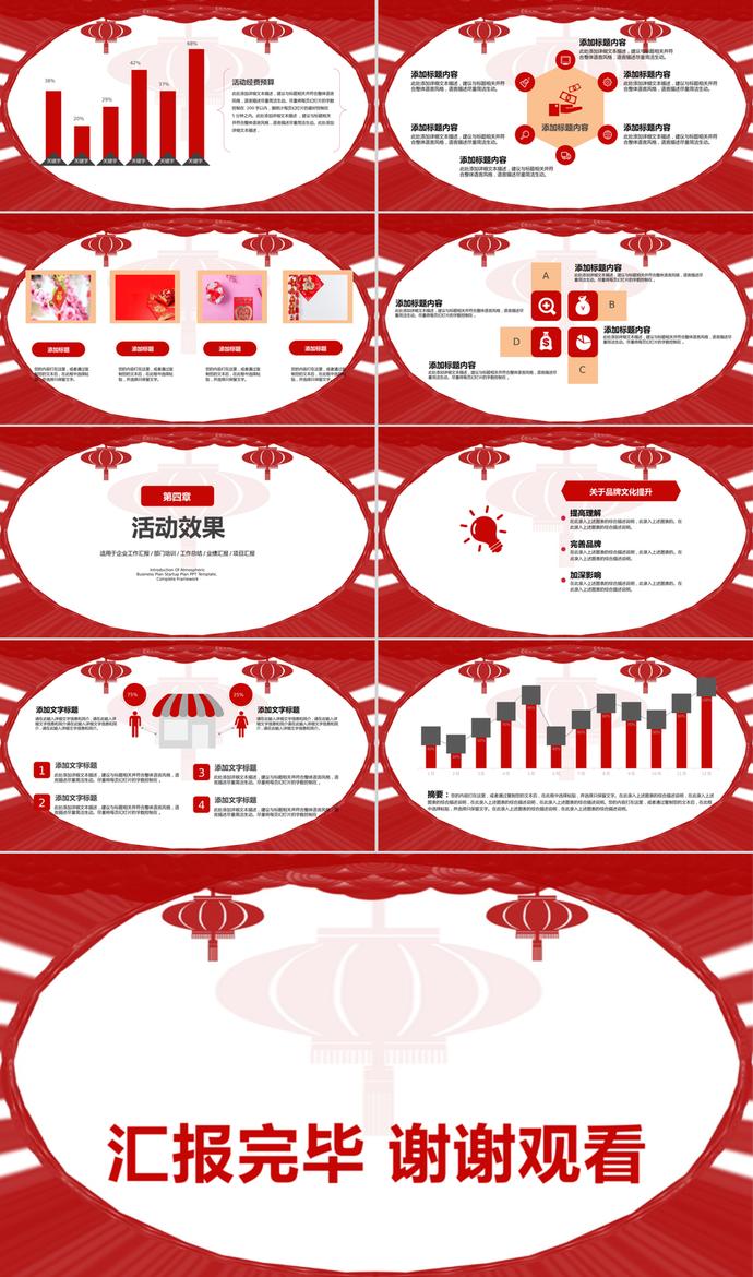 中国风喜庆元旦活动策划PPT模板-2