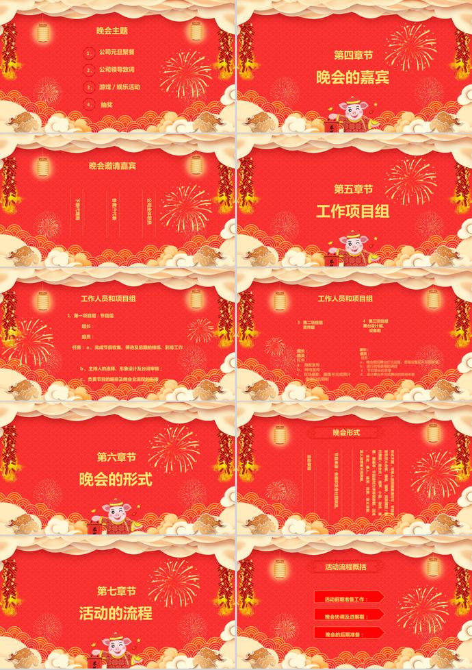 祥云喜迎元旦策划方案PPT模板-1