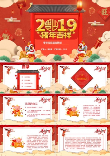 猪年吉祥元旦快乐主题PPT模板