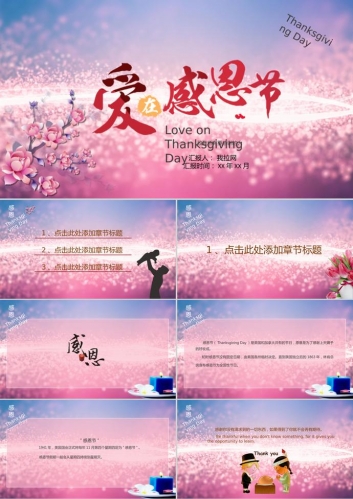 爱在感恩节节日介绍宣传PPT模板