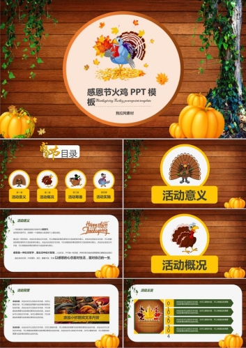 火鸡感恩节活动策划通用PPT模板