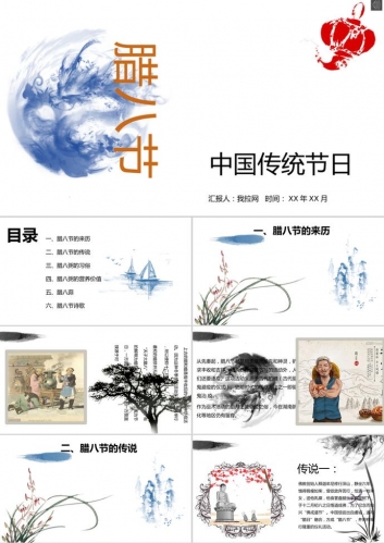 腊八节活动策划中国风ppt模板