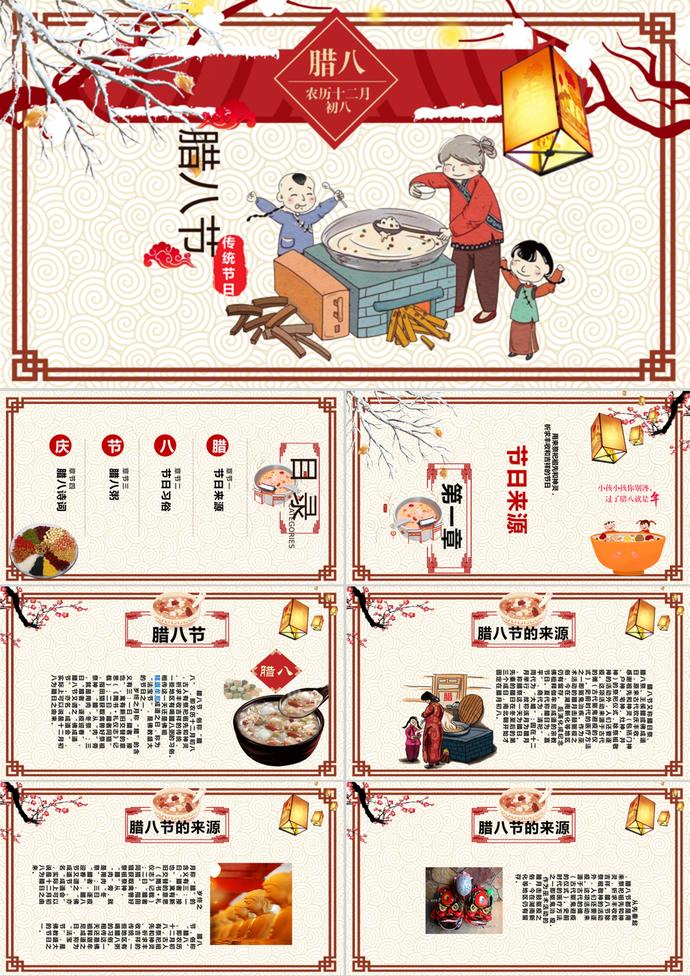 卡通喜庆中国传统节日腊八节ppt模板