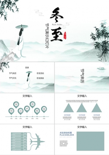 简约中国风冬至节日ppt模板