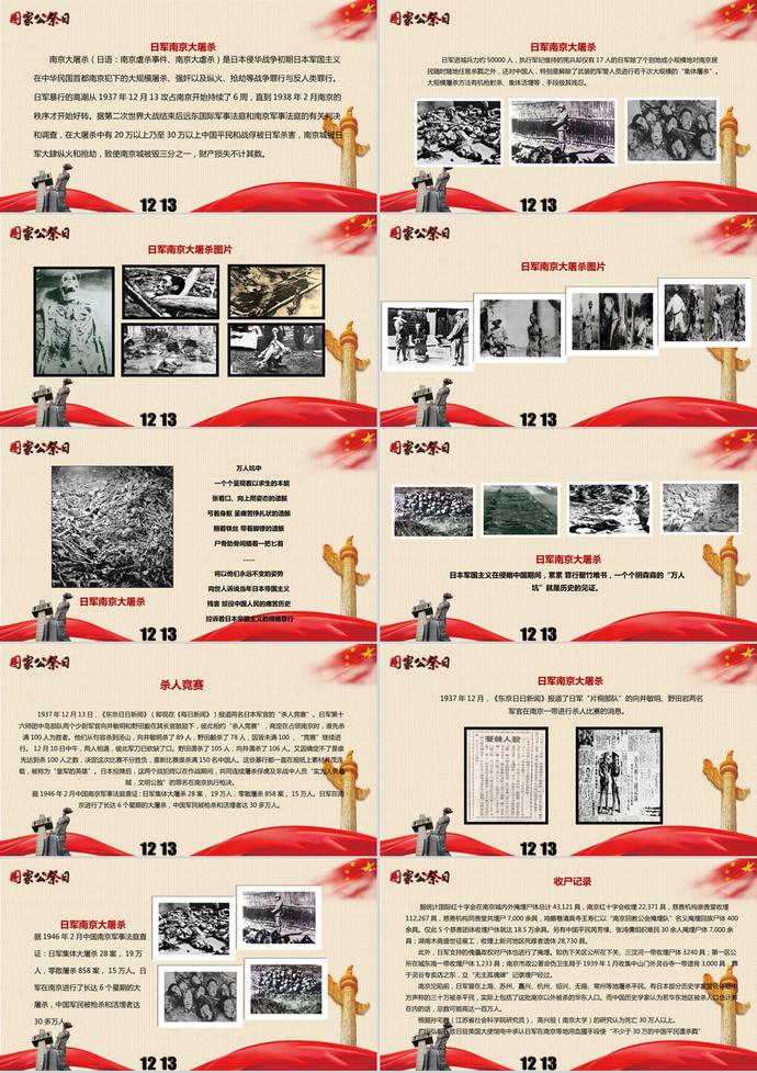 国家历史公祭日南京大屠杀PPT模板-1