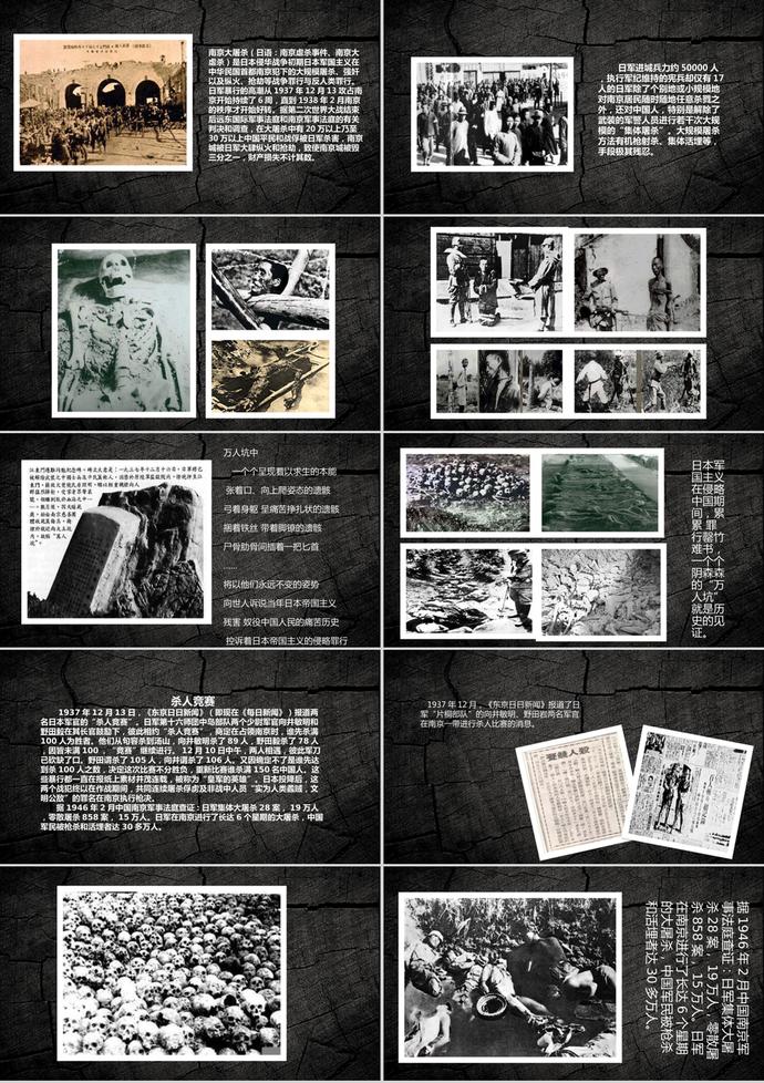 黑色南京大屠杀国家公祭日PPT模板-1
