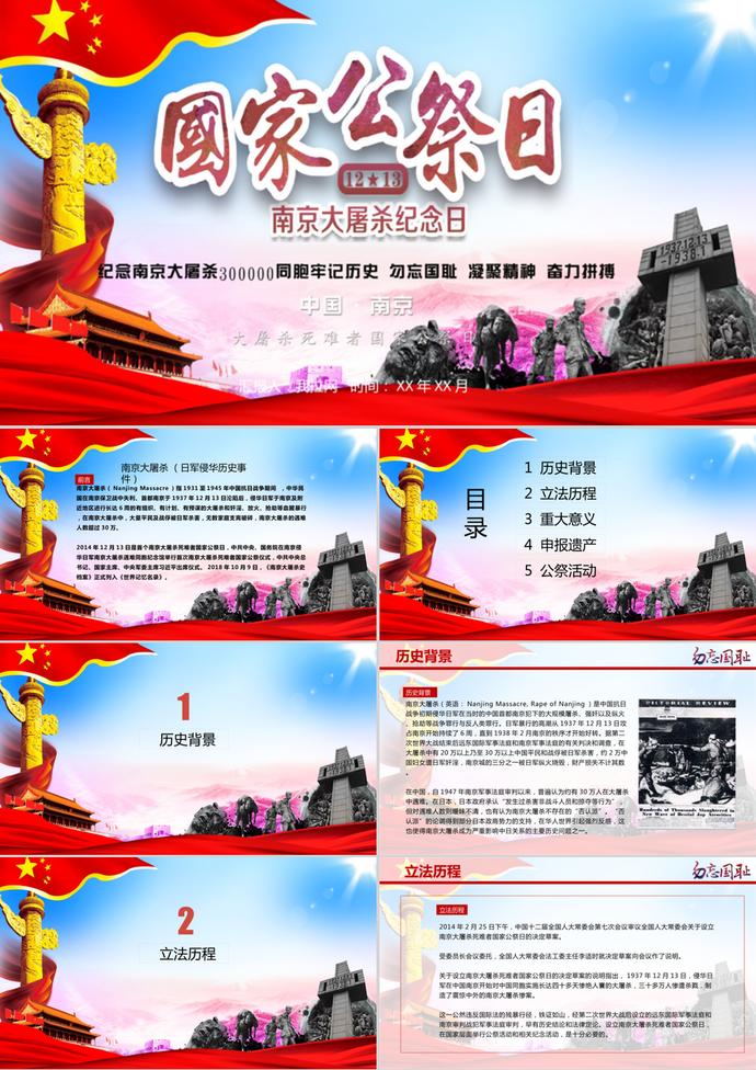 南京大屠杀公祭日教育PPT模板