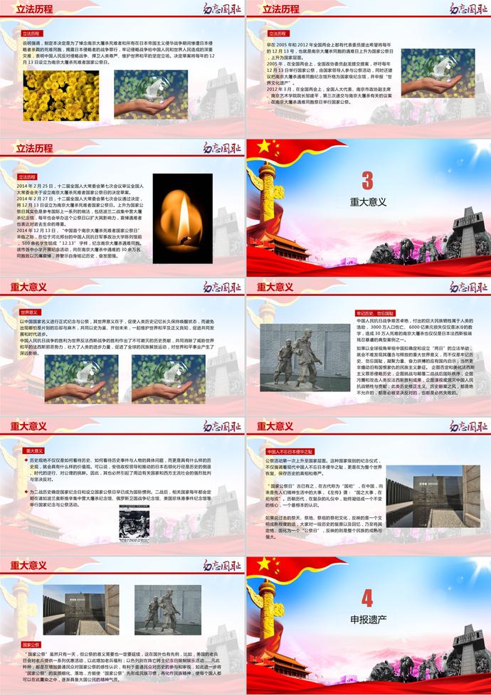 南京大屠杀公祭日教育PPT模板-1