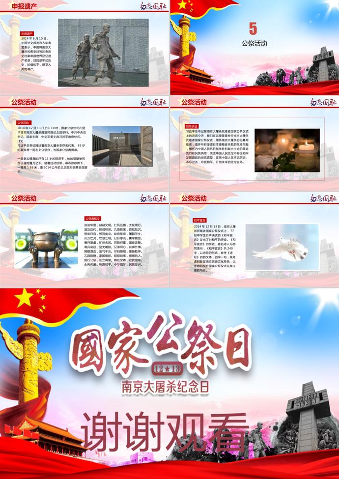 南京大屠杀公祭日教育PPT模板-2