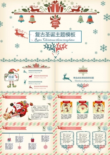 个性复古圣诞节日主题通用PPT模板
