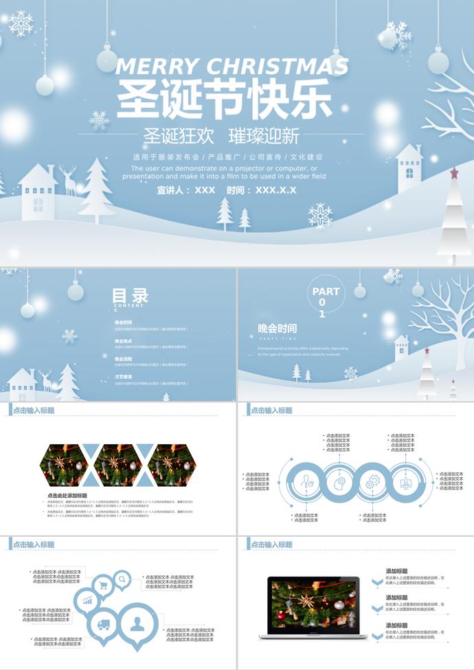 蓝色淡雅圣诞节晚会策划方案PPT模板