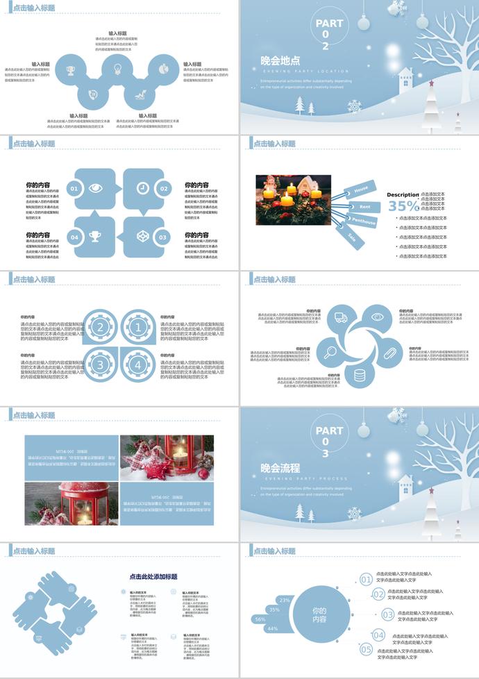 蓝色淡雅圣诞节晚会策划方案PPT模板-1